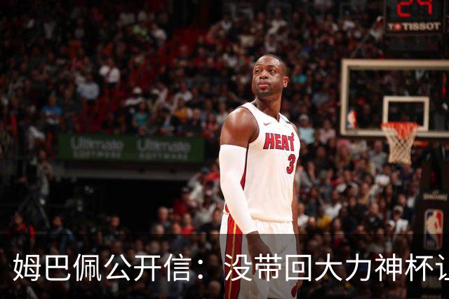 姆巴佩公开信：没带回大力神杯让我们痛苦，最佳射手也属于队友们
